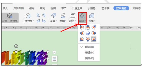 WPS文字技巧—如何在WPS文字中插入立体字