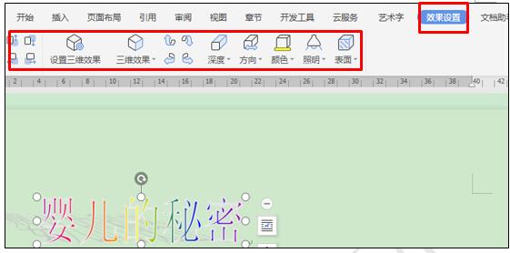 WPS文字技巧—如何在WPS文字中插入立体字