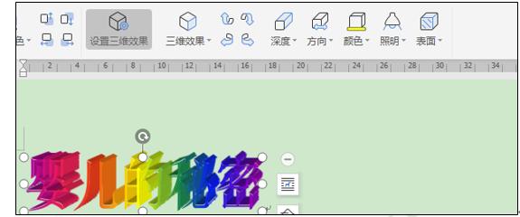 WPS文字技巧—如何在WPS文字中插入立体字