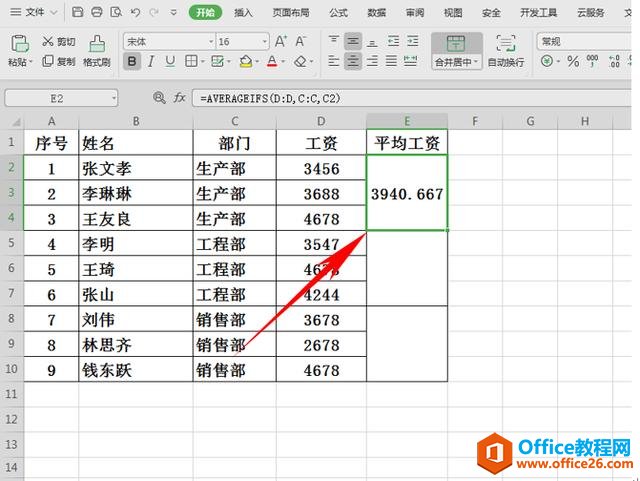 WPS表格技巧—合并单元格求对应区域的平均值