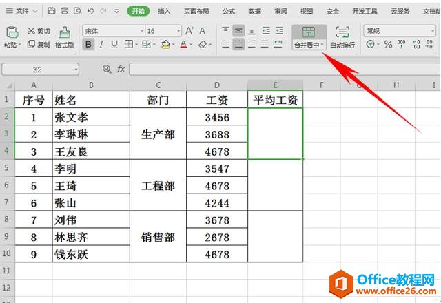 WPS表格技巧—合并单元格求对应区域的平均值