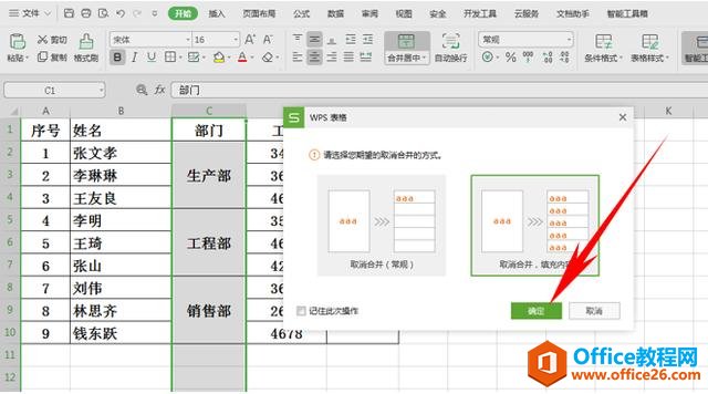 WPS表格技巧—合并单元格求对应区域的平均值