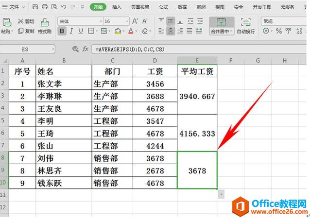 WPS表格技巧—合并单元格求对应区域的平均值