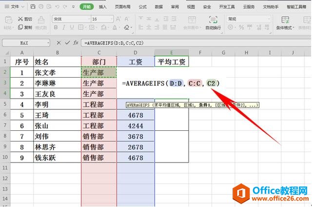 WPS表格技巧—合并单元格求对应区域的平均值