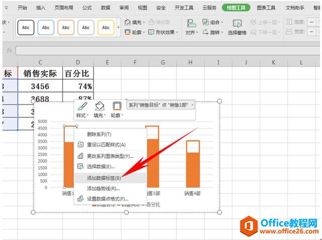 WPS表格技巧—柱形图怎么做出占比的效果