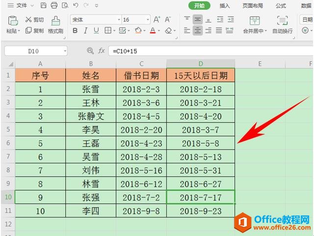 WPS表格技巧—返回N个工作日以后日期