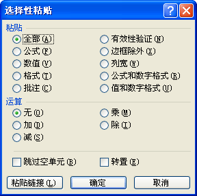 给大家详细介绍excel中选择性粘贴的使用方法和一些技巧