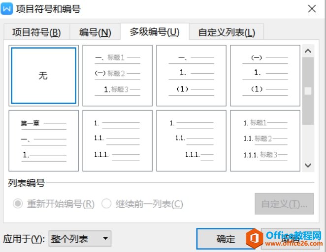 WPS制作目录教程