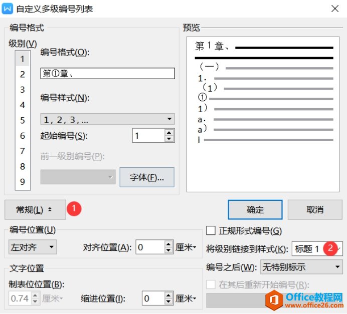 WPS制作目录教程