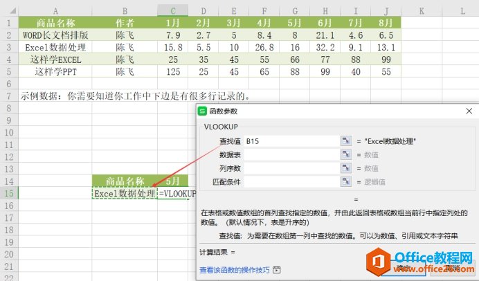 WPS中VLOOKUP函数的使用实例教程及技巧