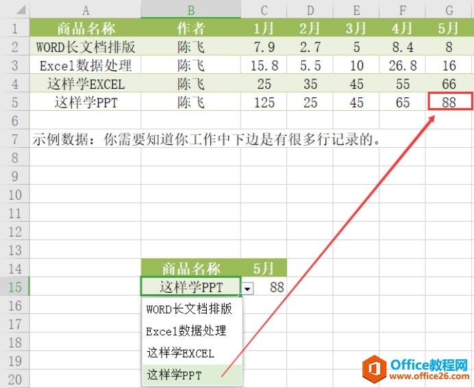 WPS中VLOOKUP函数的使用实例教程及技巧