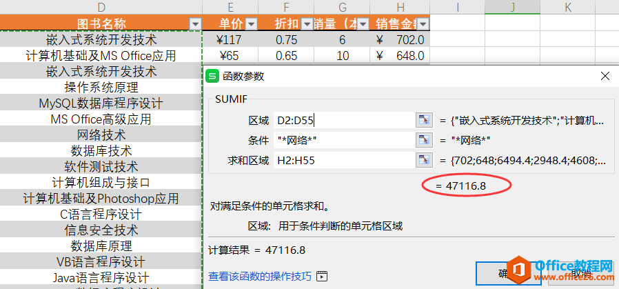 WPS中sumif函数用法与模糊条件使用方法