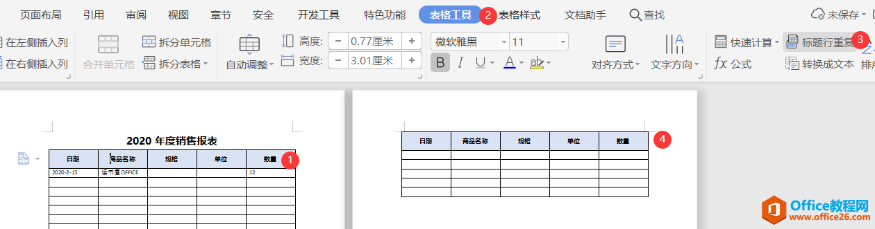 WPS表格标题行重复设置实现教程