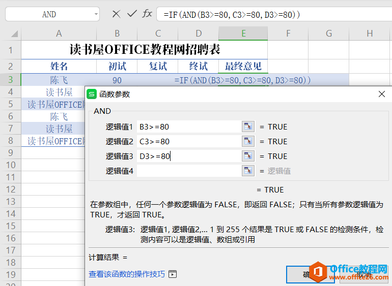 WPS中IF与AND函数典型应用实例教程3