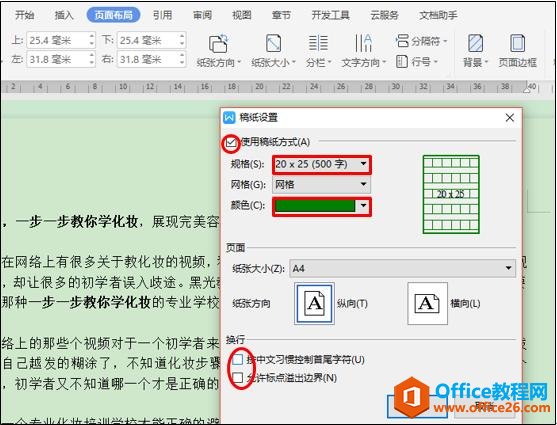 WPS文字技巧—如何使WPS文字中的内容分别显示在格子