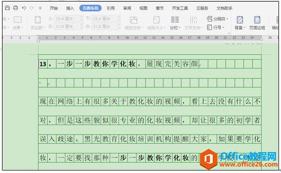 WPS文字技巧—如何使WPS文字中的内容分别显示在格子