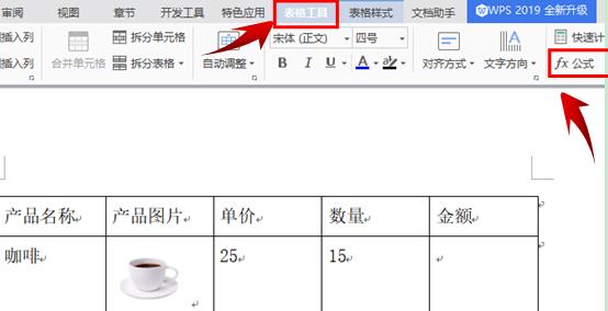 <b>如何在WPS文字运用公式计算</b>