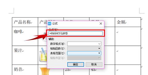 如何在WPS文字运用公式计算