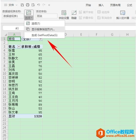 WPS表格技巧—按某一列分类把数据拆分成多个表格