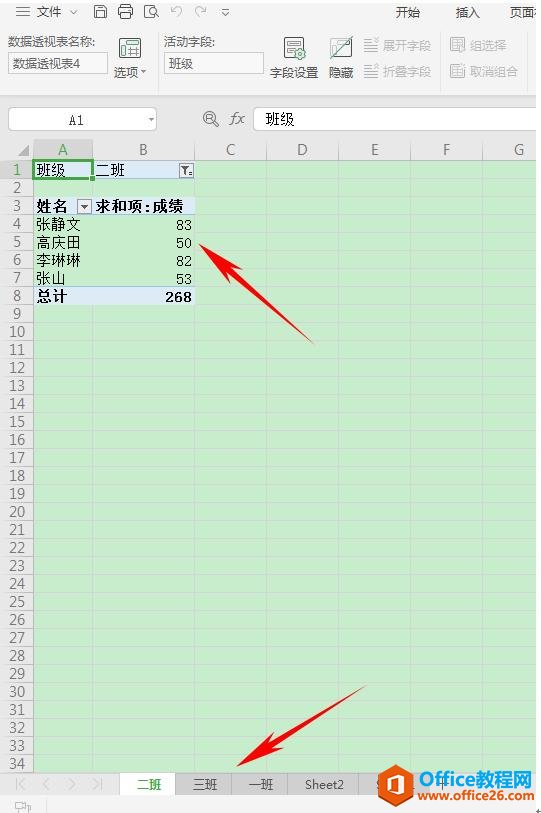 WPS表格技巧—按某一列分类把数据拆分成多个表格