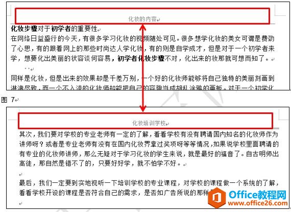 WPS文字应技巧—如何使奇数和偶数页的页眉页脚不同