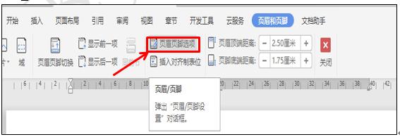 WPS文字应技巧—如何使奇数和偶数页的页眉页脚不同