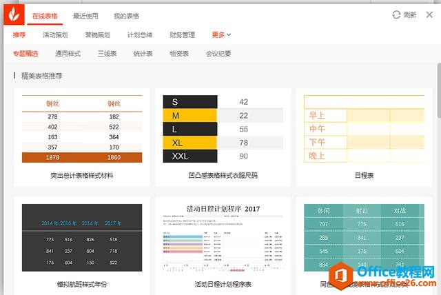 Word制作表格不求人，四种方法教你快速插入表格