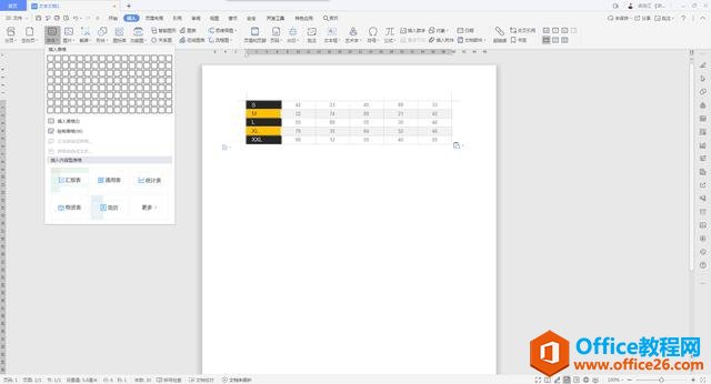 Word制作表格不求人，四种方法教你快速插入表格