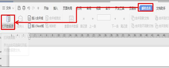 WPS文字技巧—如何利用邮件合并功能做工资条