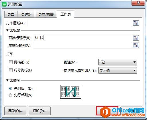 WPS表格技巧—长表格打印时如何让每页都有表头