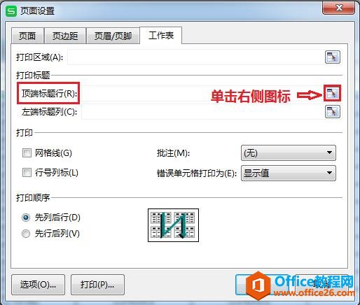 WPS表格技巧—长表格打印时如何让每页都有表头