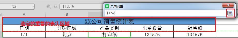 WPS表格技巧—长表格打印时如何让每页都有表头