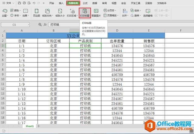 WPS表格技巧—长表格打印时如何让每页都有表头