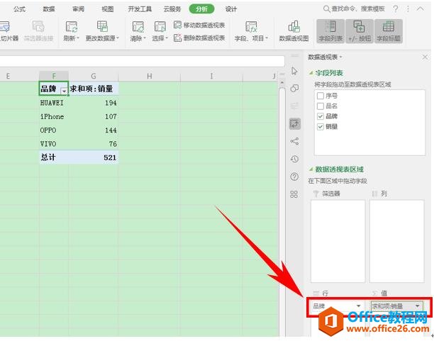 WPS表格技巧—使用透视表，自动计算销售占比