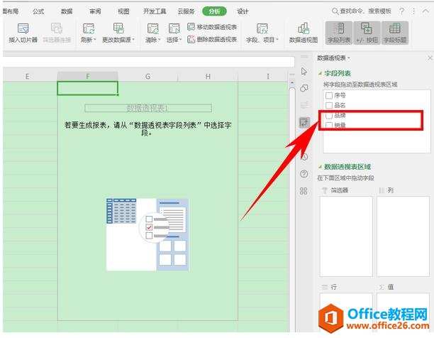 WPS表格技巧—使用透视表，自动计算销售占比