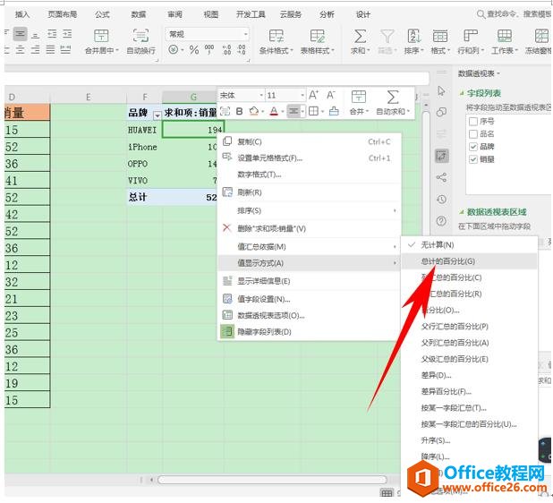 WPS表格技巧—使用透视表，自动计算销售占比