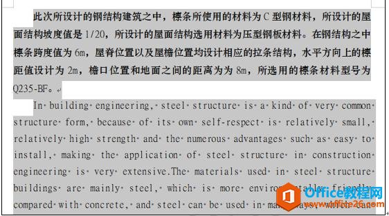 WPS文字技巧—如何快速的为中英文混合文字内容排版