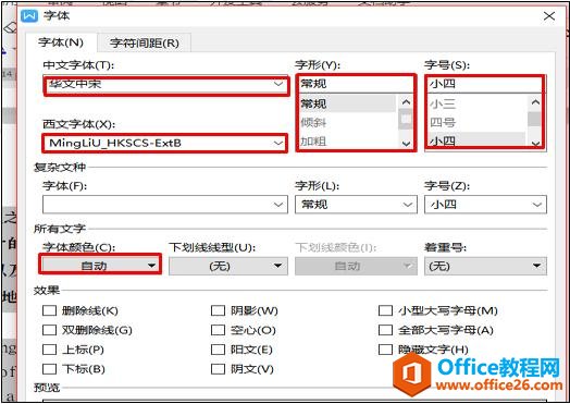 WPS文字技巧—如何快速的为中英文混合文字内容排版