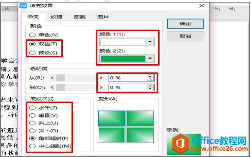 WPS文字技巧—如何巧用WPS背景色美化页面