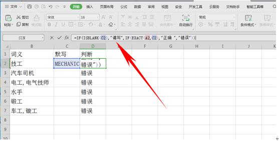 WPS表格办公—如何制作英语对照表