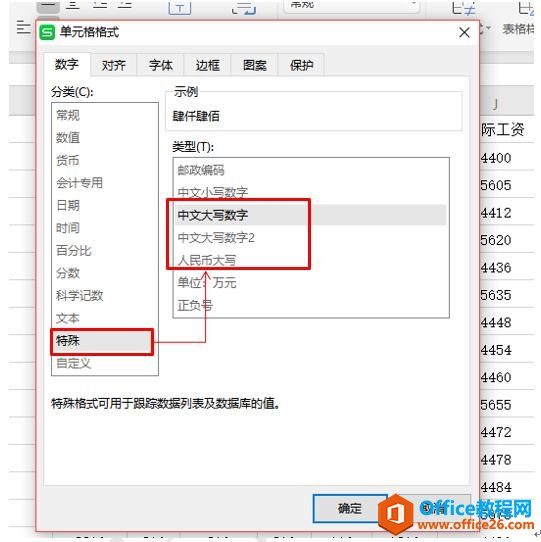 WPS表格技巧—如何转换数字大小写