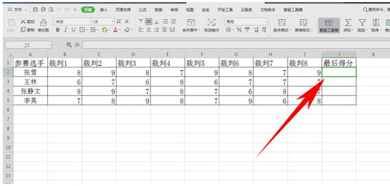 WPS表格技巧—如何快速求去掉最高低分的平均分