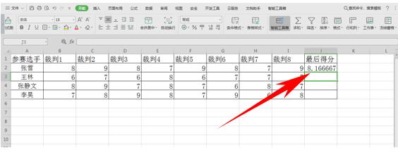 WPS表格技巧—如何快速求去掉最高低分的平均分