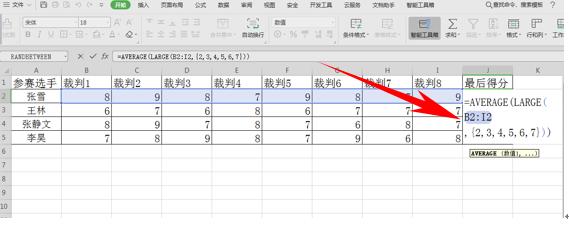 WPS表格技巧—如何快速求去掉最高低分的平均分