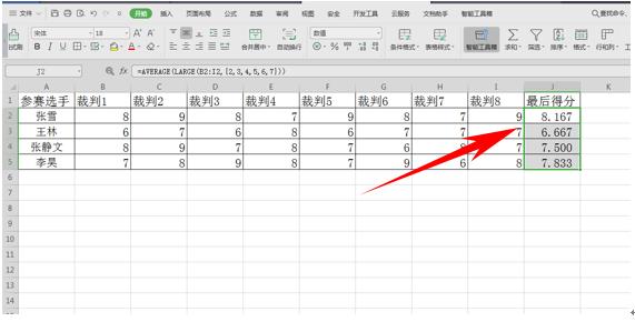 WPS表格技巧—如何快速求去掉最高低分的平均分