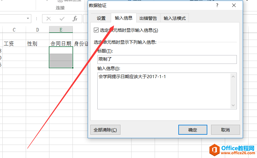 XCEL的数据有效性基础使用教程-读书屋