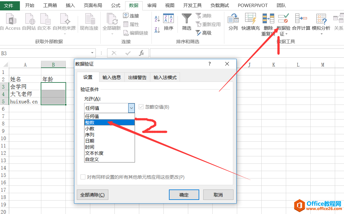 XCEL的数据有效性基础使用教程-读书屋