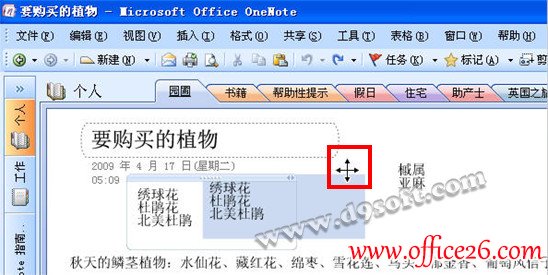 <b>OneNote 可以做些什么</b>