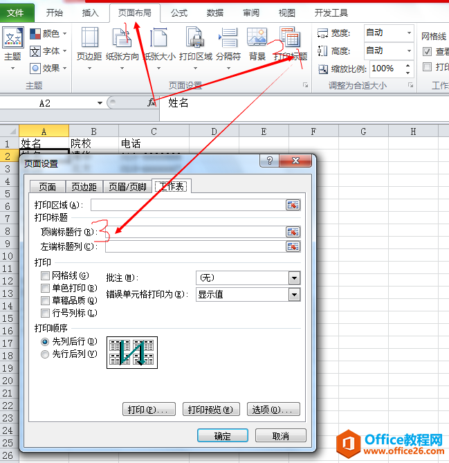EXCEL表格打印必会知识点-读书屋office教程网