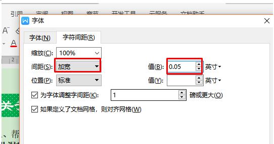 WPS轻松办公—横向文字边距太窄如何改变